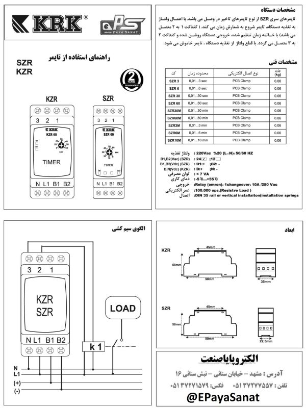 تایمر تاخیر در وصل SZR - Image 2